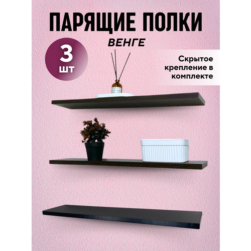 Парящие полки 800мм