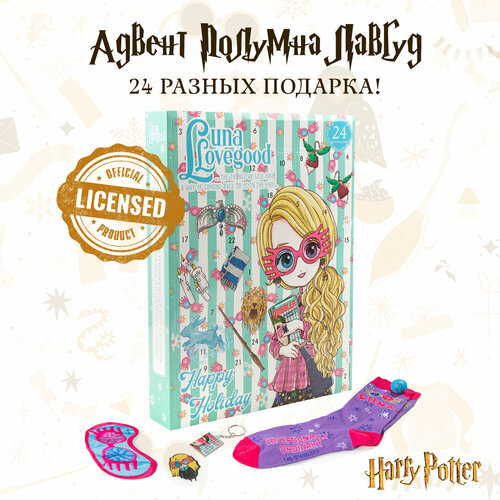 Адвент календарь Cinereplicas Гарри Поттер Полумна Лавгуд 24 уникальных подарка 3990₽