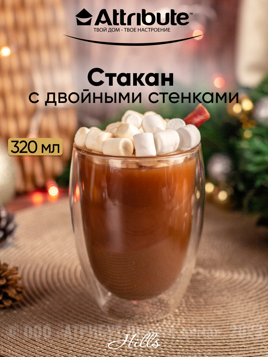 Термобокал ATTRIBUTE TEA HILLS 320мл