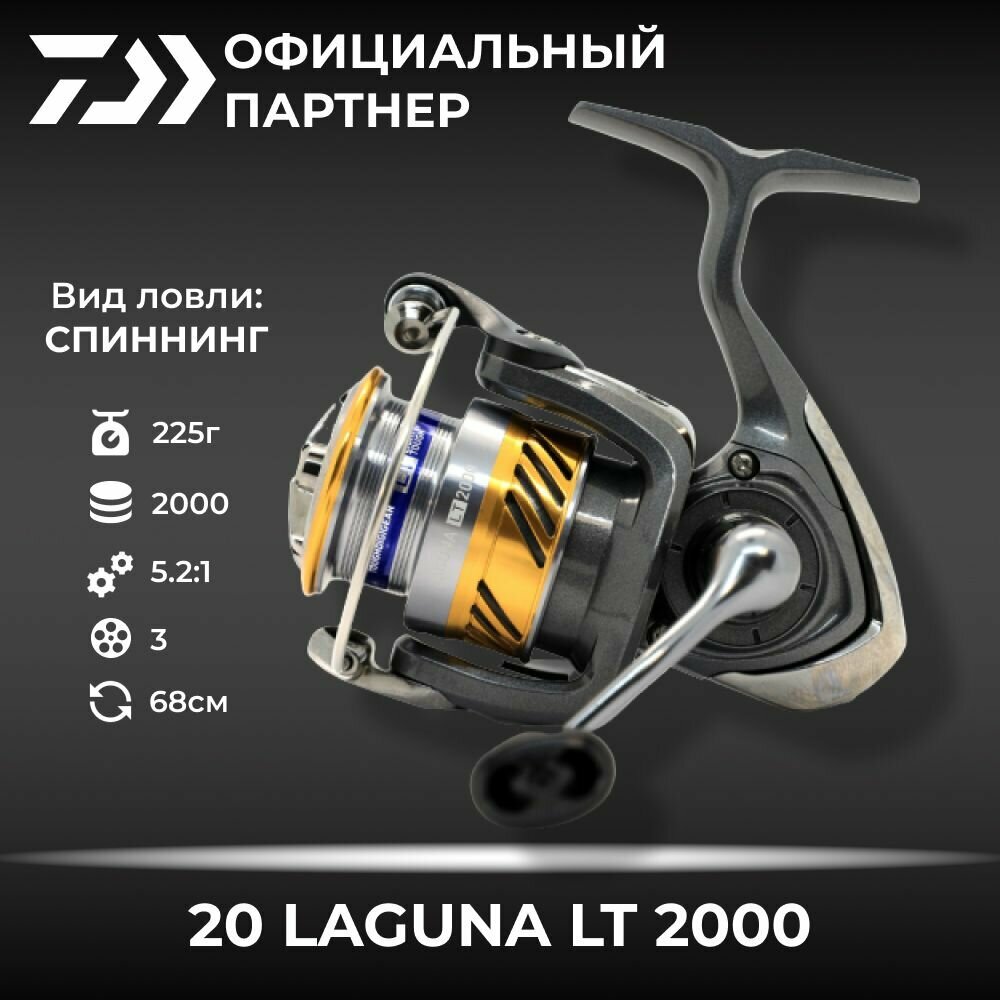 Катушка спиннинговая безынерционная DAIWA LAGUNA LT 2000