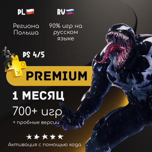 подписка playstation plus extra 1 месяц польша Подписка PlayStation Plus Deluxe на 1 месяц Польша