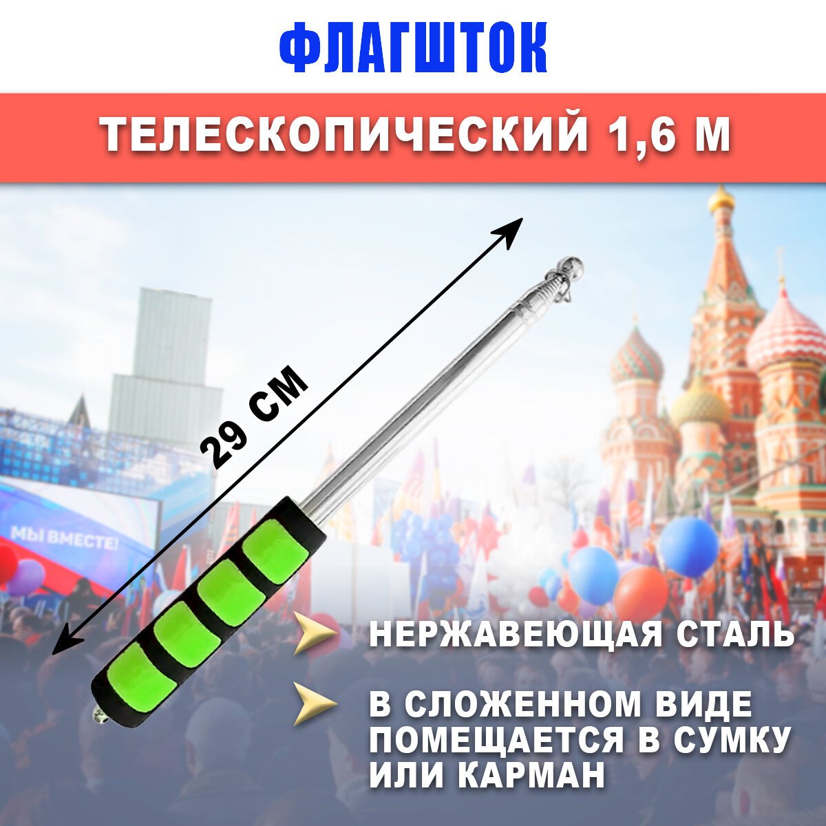Флагшток зеленый уличный складной-телескопический, выдвижной телескопической ручкой, длина 1,6 м