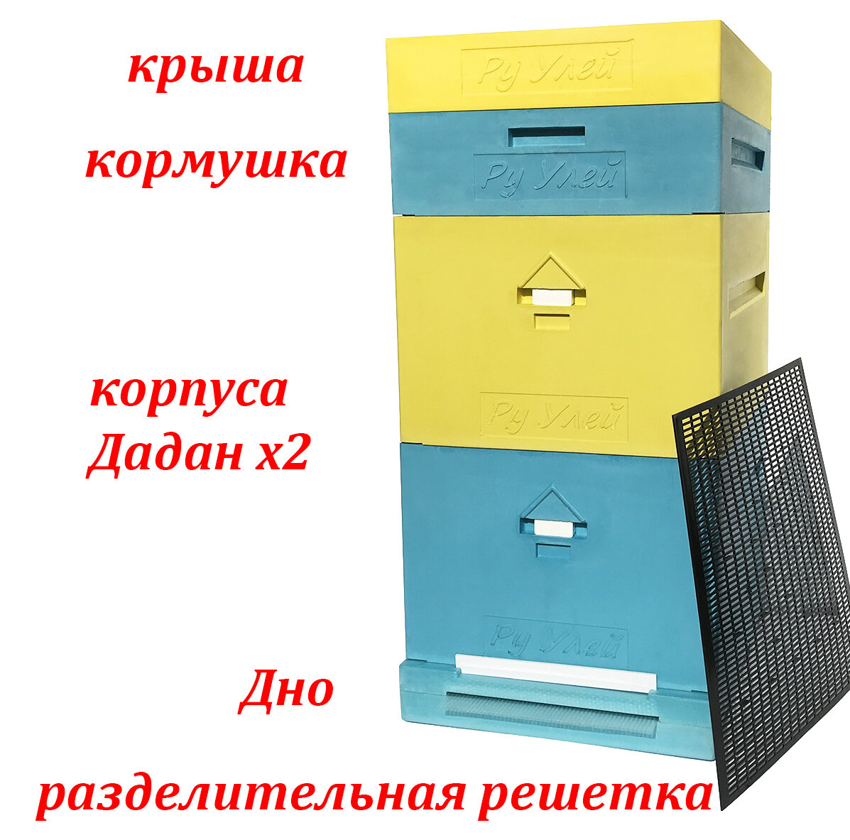 Улей для пчел ППУ(10 рам) комплект Дадан х2, кормушка, разделительная решетка