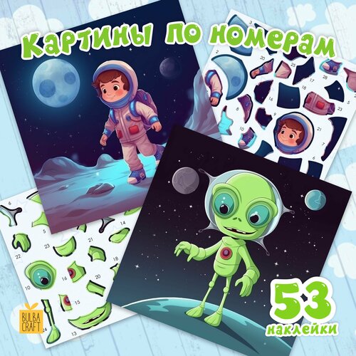 Раскраска по номерам, пазл наклейки 