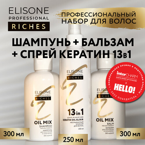 ELISONE PROFESSIONAL / Элисон / Набор для волос RICHES укрепляющий 300 + 300 + 250 мл бальзам для волос elisone professional riches бальзам для укрепления и силы волос oil mix