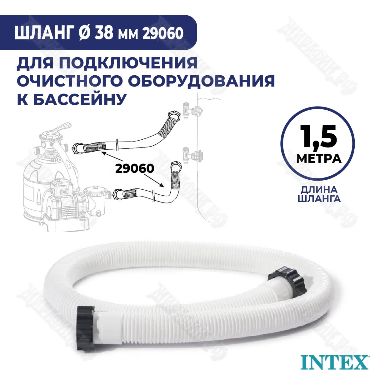 Соединительный шланг Intex - фото №3