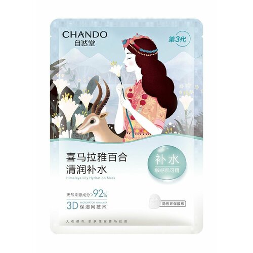 Увлажняющая тканевая маска для лица с эктрактом лилии / Chando Himalaya Lily Hydration Mask