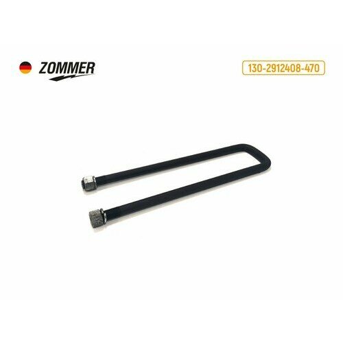 ZOMMER Стремянка рессоры ЗИЛ-130 задн L470мм в сб инд упакZOMMER 1775₽