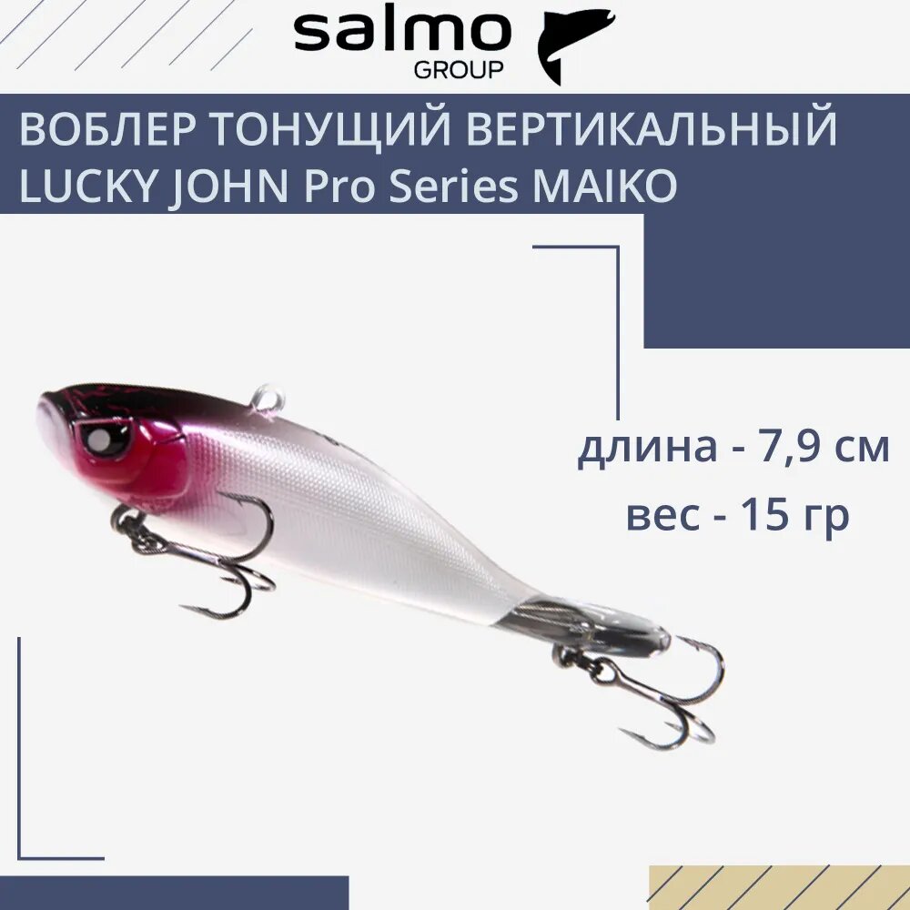 Воблер тонущий вертикальный Lucky John Pro Series Maiko 215 79 мм 15 г