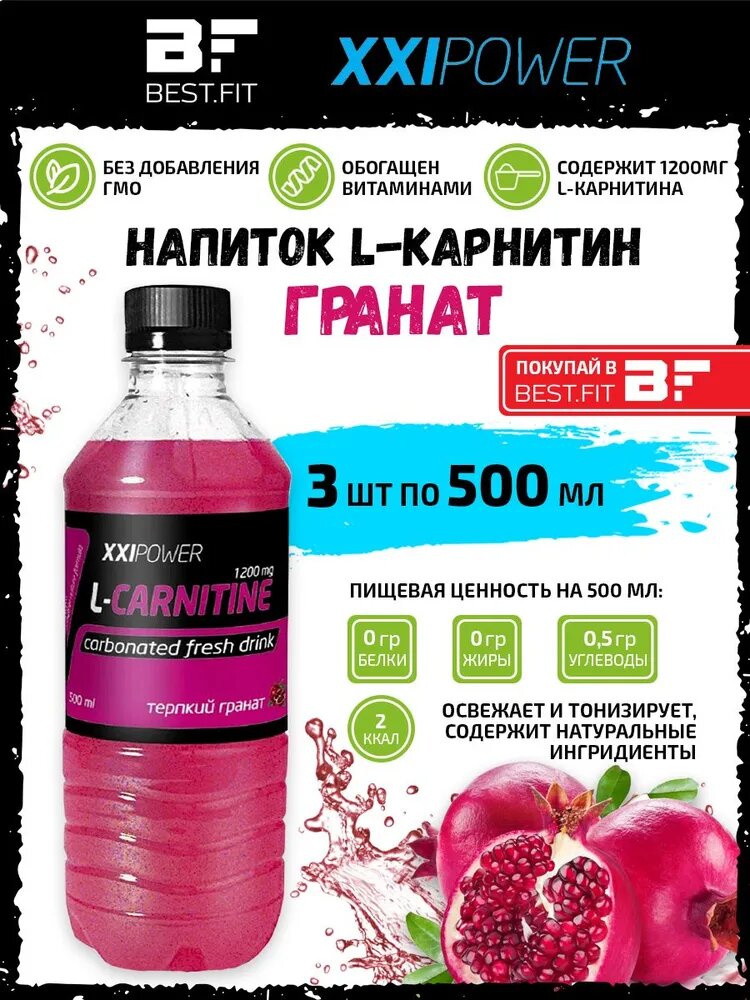 XXI Power, L-Carnitine 1200mg, 10х0,5л (Гранат)