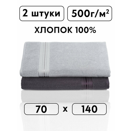 Полотенце хлопок, банное махровое набор - 2 полотенца 70х140, серый/фиолетовый , 100% хлопок