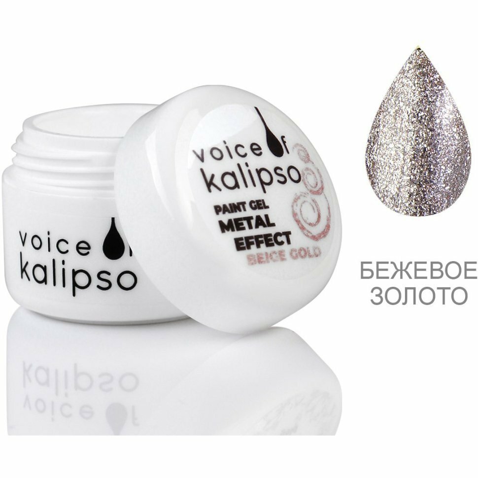 Voice of Kalipso Paint Gel Metal Effect-Гель краска металл бежевое золото, 5 мл