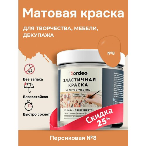 Краска для мебели и декора - цвет персиковый