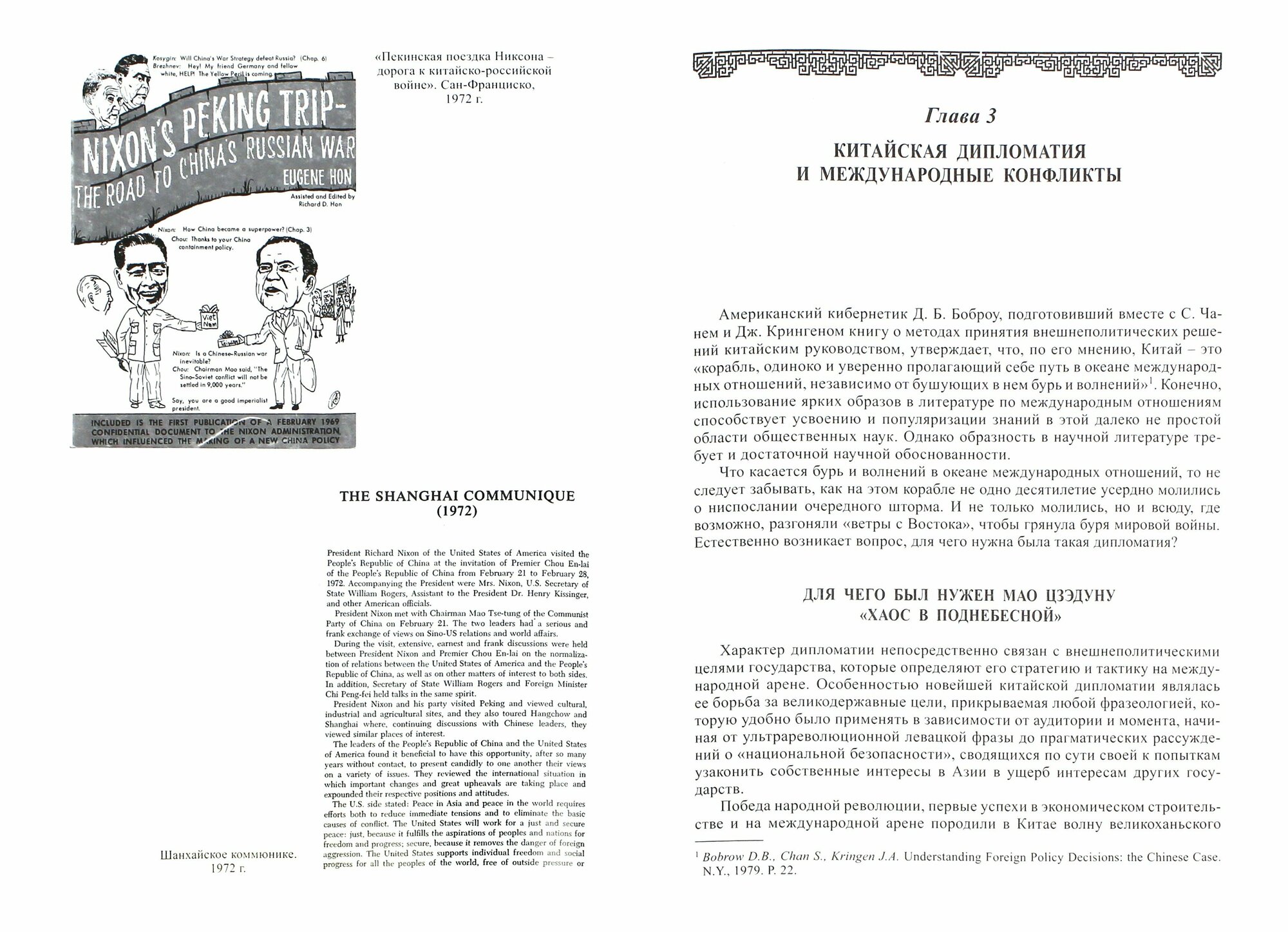 Сочинения в 7-ми томах. Том 2. Краткий очерк истории дипломатии КНР. 1949-1980 г. - фото №3