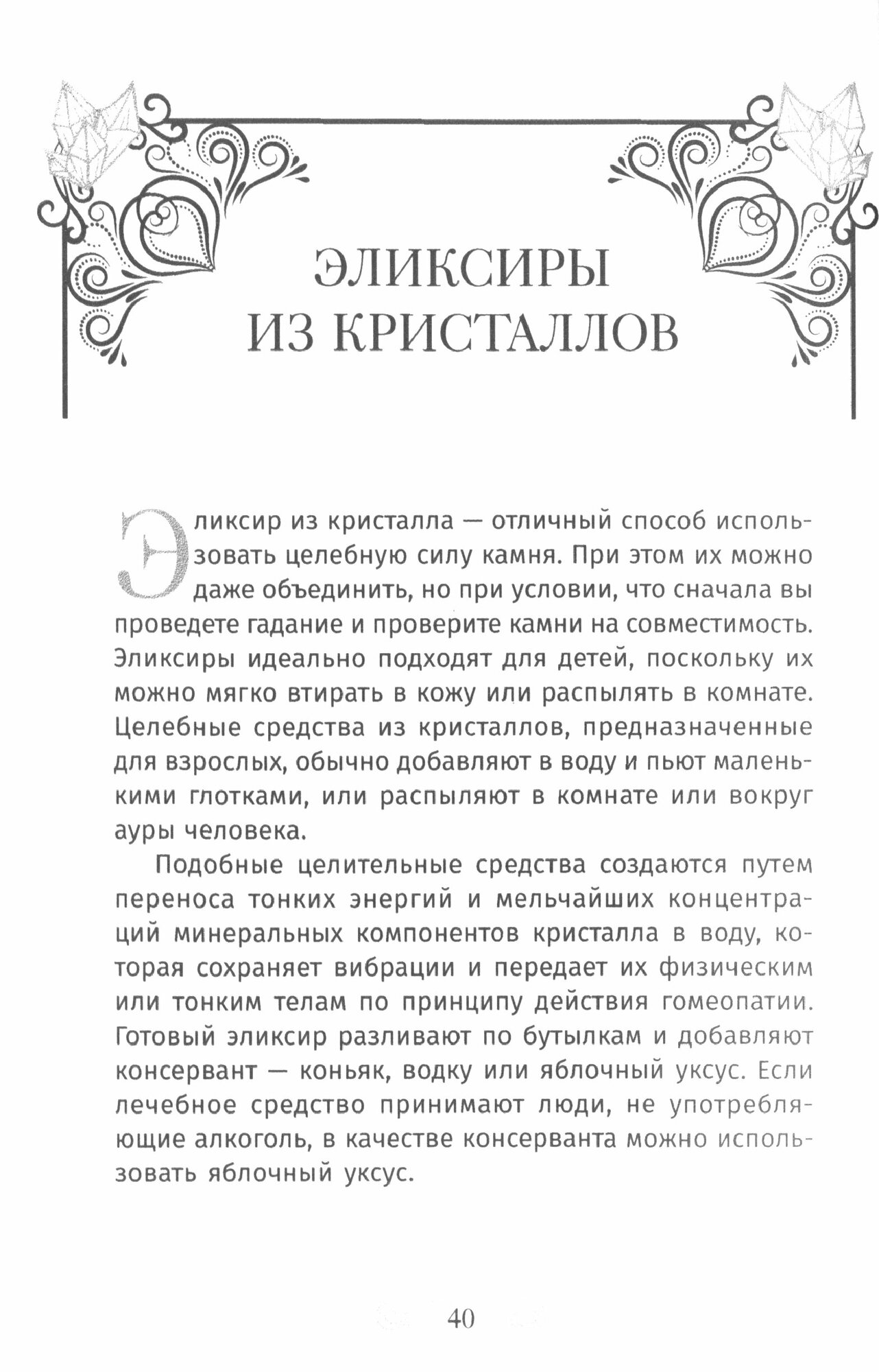 Кристаллотерапия от А до Я. Исцеление 1250 негативных состояний с помощью камней новой эры - фото №15