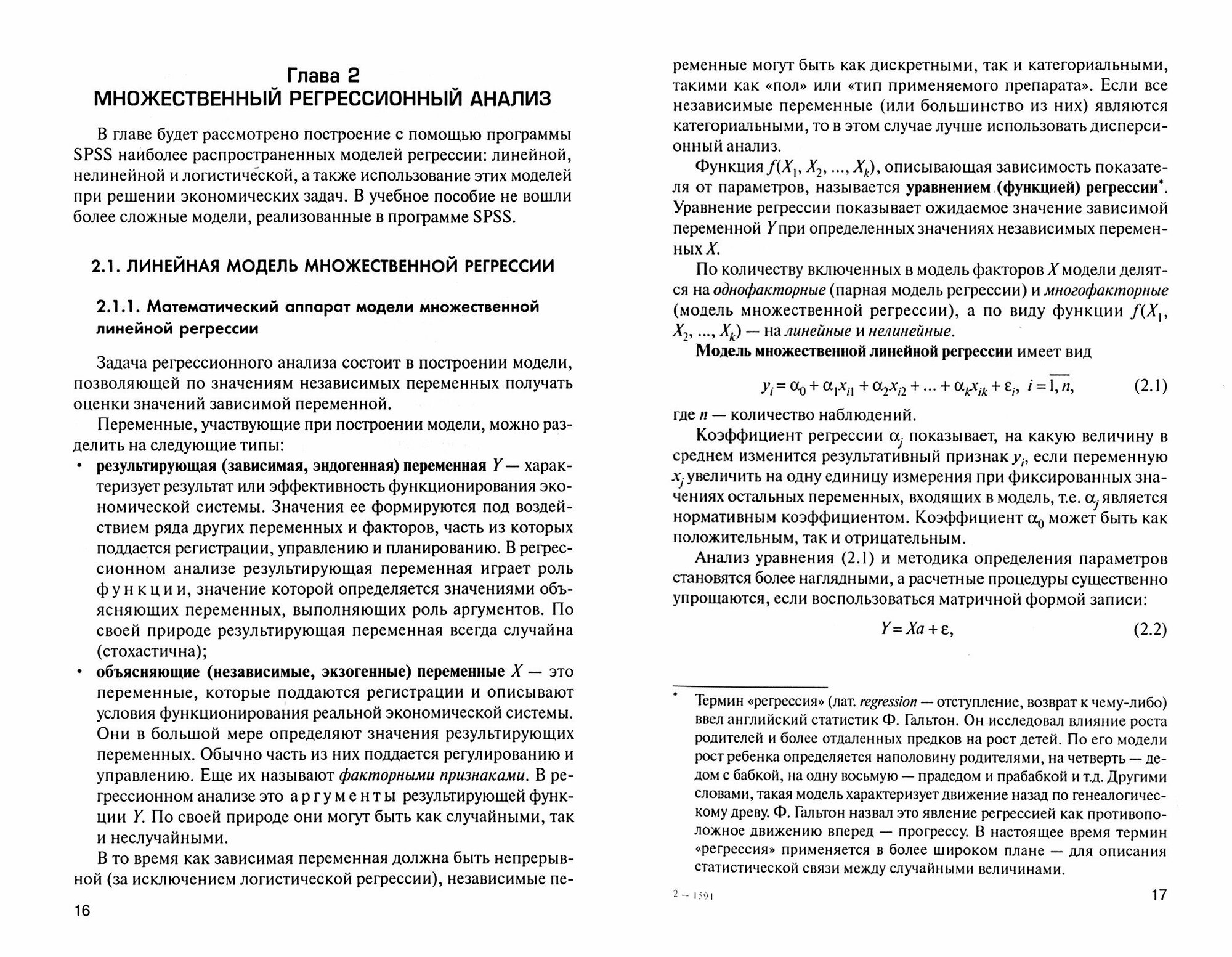 Многомерный статистический анализ в экономических задачах: компьютерное моделирование в SPSS. Учебное пособие (+CD) - фото №5