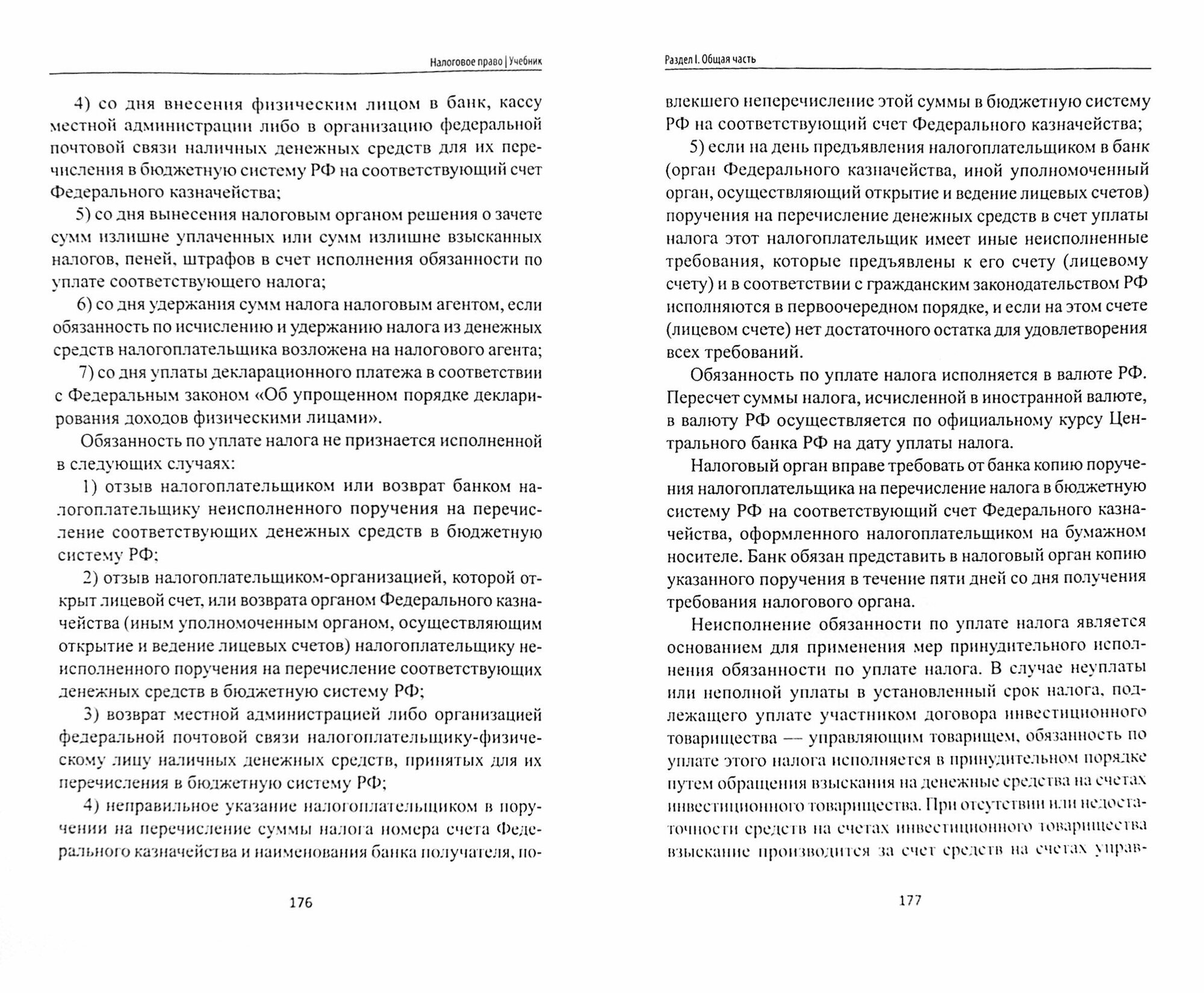 Налоговое право. Учебник (Иванова Валентина Николаевна) - фото №3