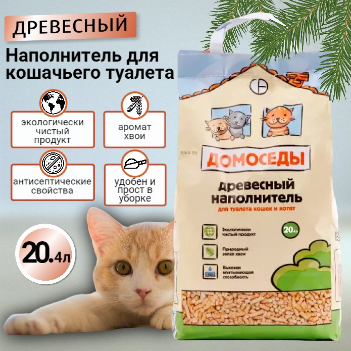 Наполнитель для кошачьего туалета древесный, 20,4 л (8,5 кг)