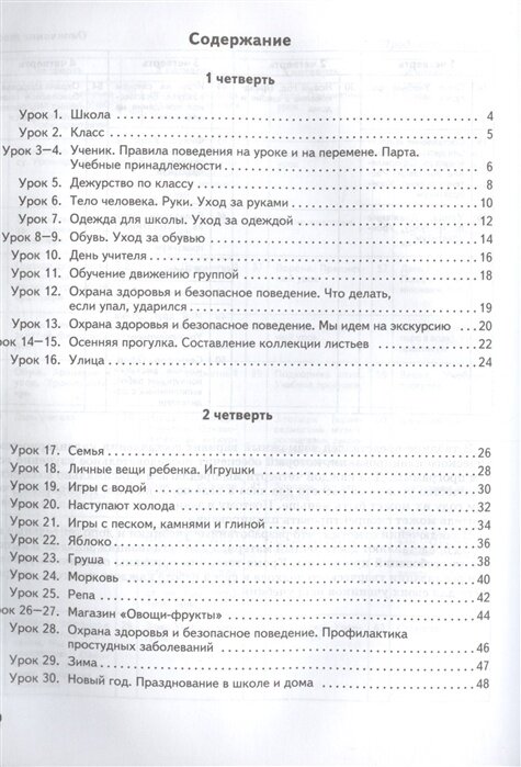 Окружающий мир. 1 класс. Учебник для специальных образовательных организаций VIII вида - фото №3