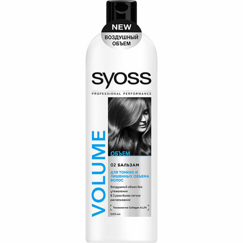 Бальзам-ополаскиватель SYOSS Volume, 450 мл, для тонких волос