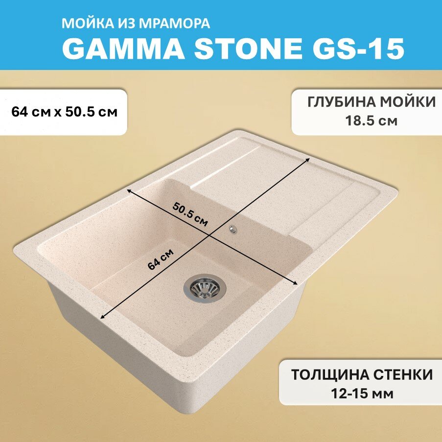 Кухонная мойка Gamma Stone GS-15 (640*505) Бежевый — фото 1