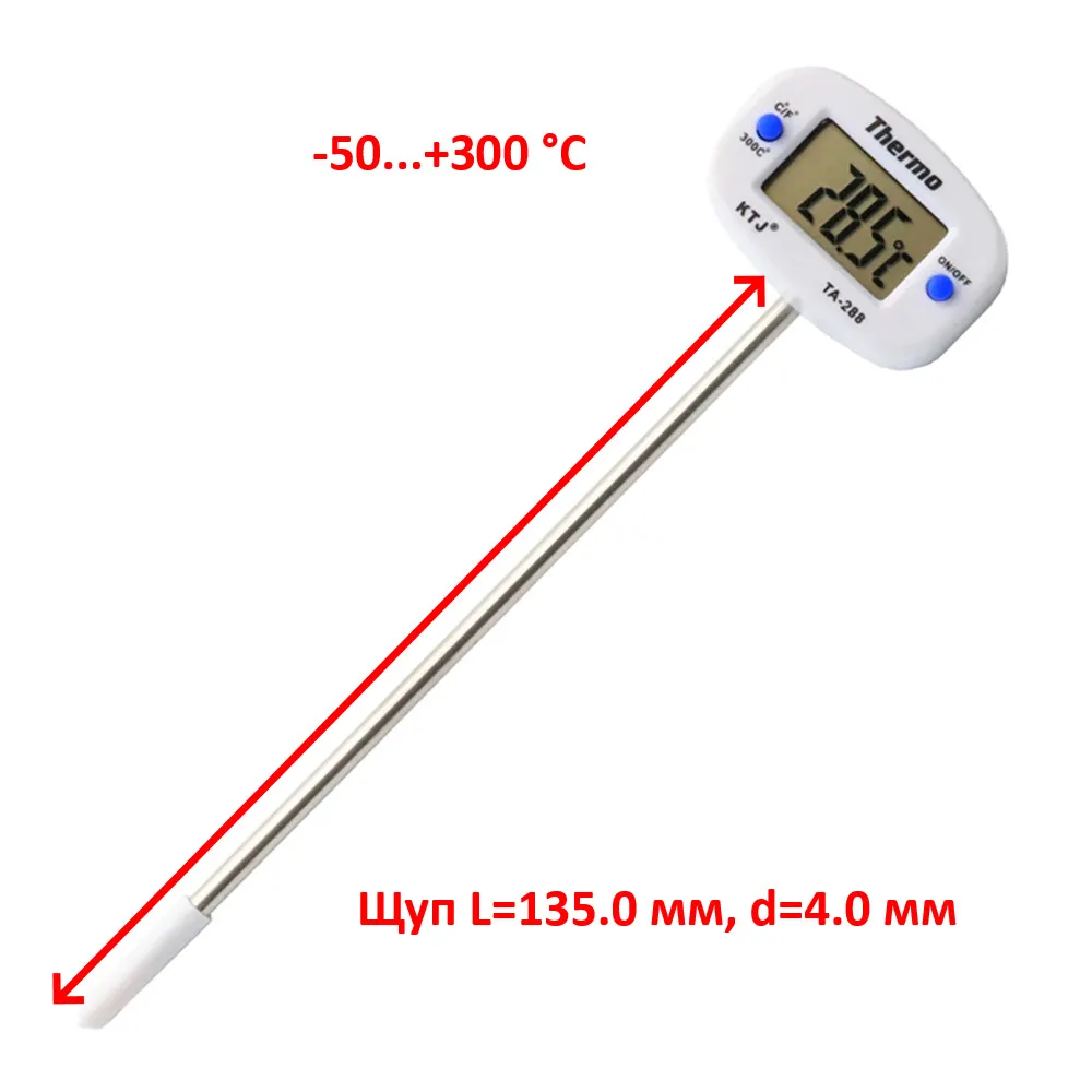 Кулинарный термометр с щупом 13,5 см. Батарейка в комплекте. Для самогонного аппарата. Кухонный электнонный цифровой термощуп.