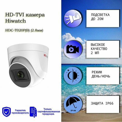 2 Мп купольная HD-TVI камера Hiwatch HDC-T020-P(B) (2.8mm) с ИК-подсветкой до 20м комплект видеонаблюдения 4 камеры hiwatch hdc t020 p 2мп 1080p