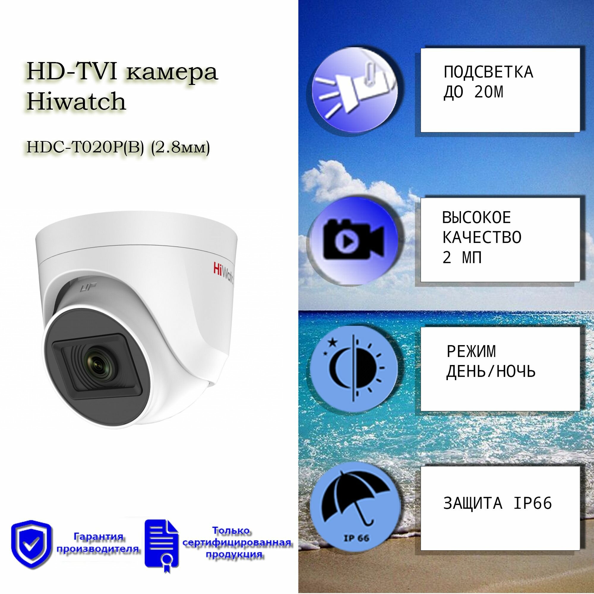 2 Мп купольная HD-TVI камера Hiwatch HDC-T020-P(B) (2.8mm) с ИК-подсветкой до 20м