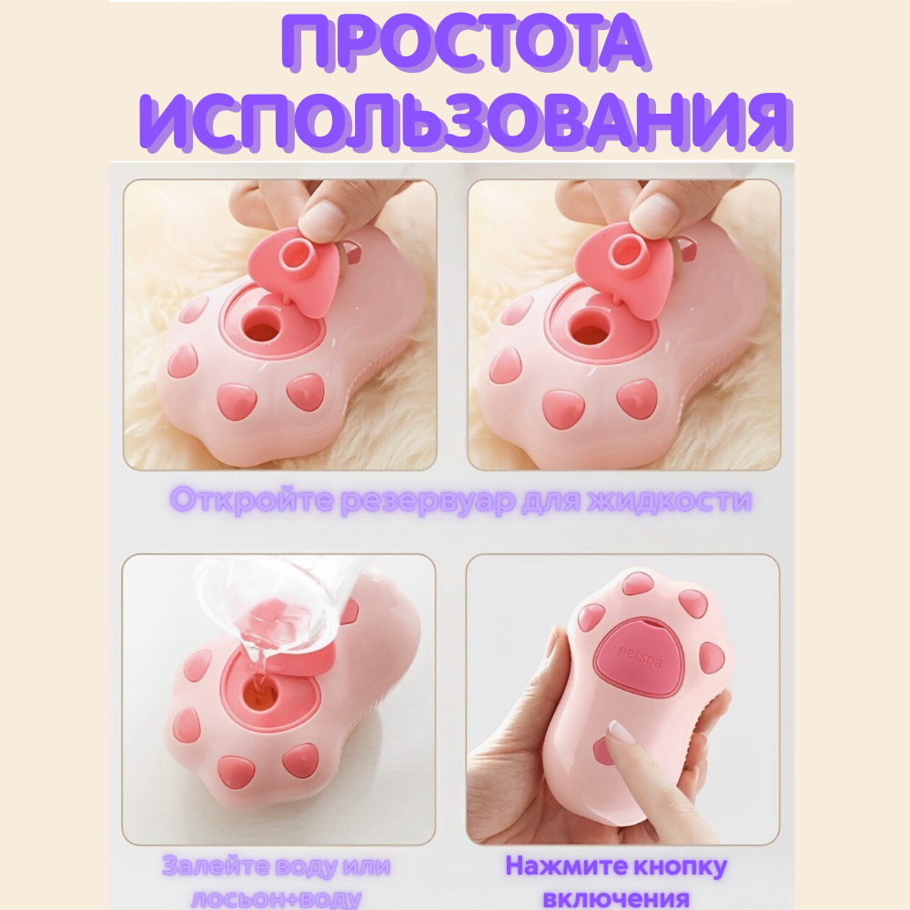 Паровая щетка для кошек и собак Petspa - фотография № 5