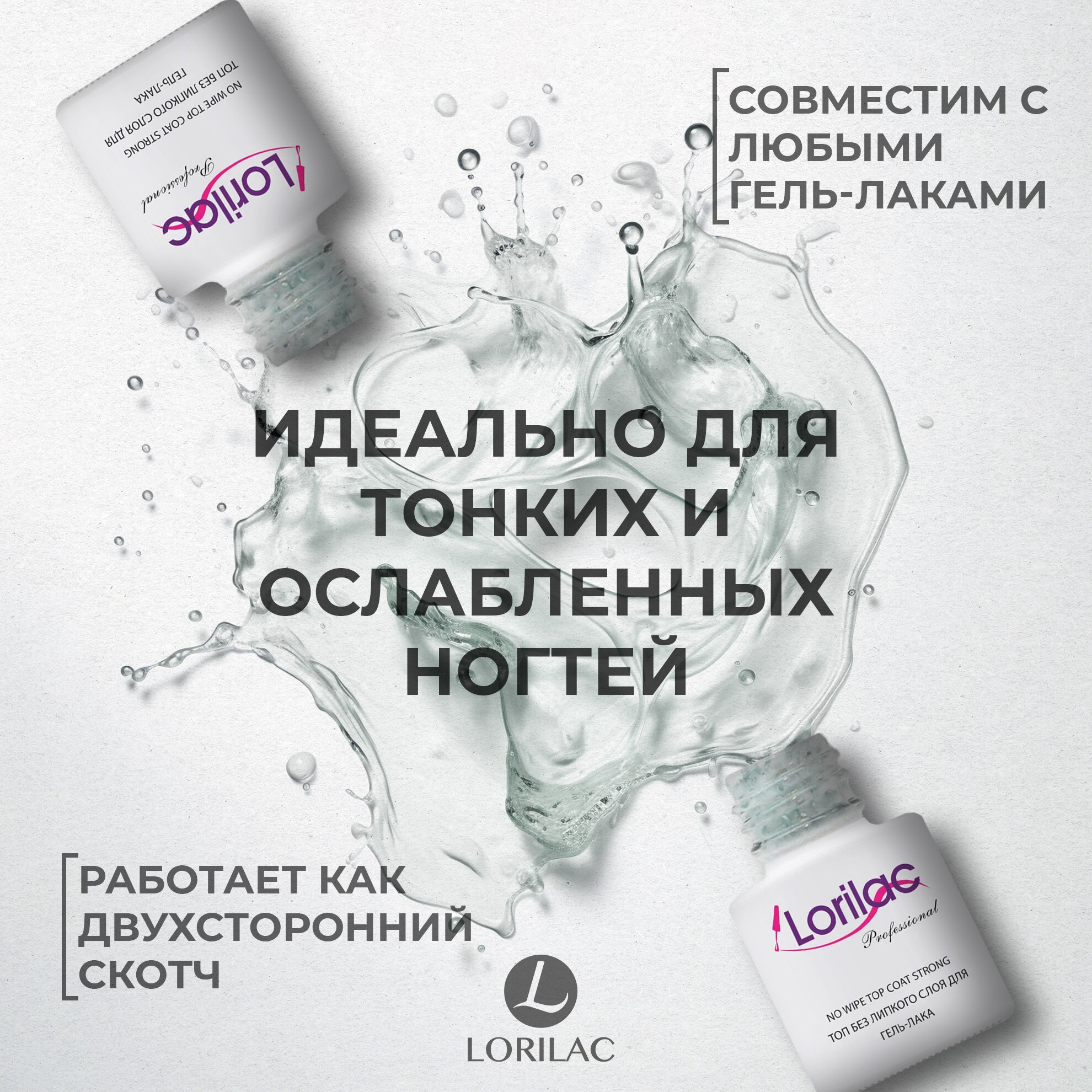 Топ для ногтей без липкого слоя Lorilac No Wipe Top Coat, прозрачный, 10 мл