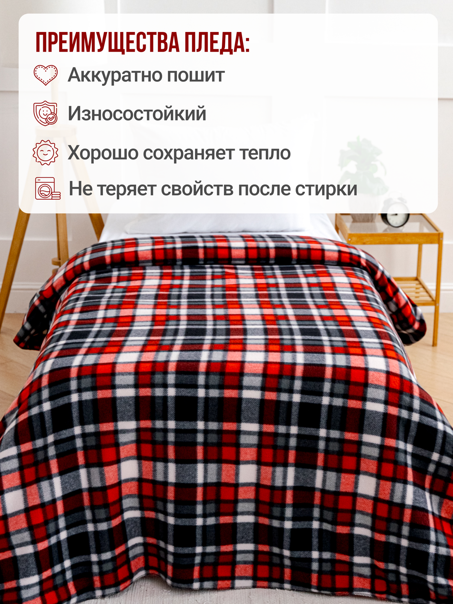 Плед 150х200 флисовый Павлина Клетка красно-черная — фото 1