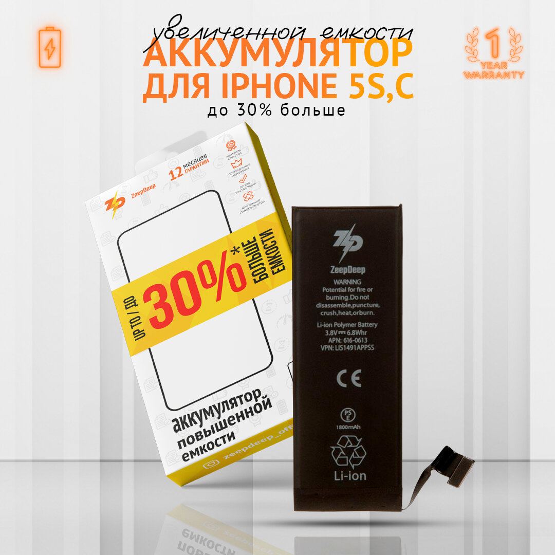 Аккумулятор для iPhone 5s (1800mAh), увеличенная емкость, монтажный стикер; ZeepDeep