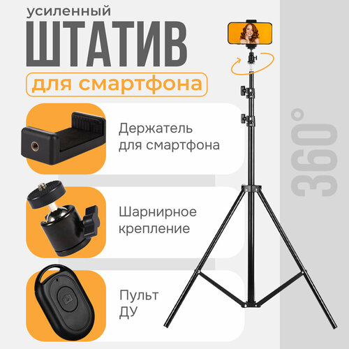 Штатив JBH 2 м в комплекте с bluetooth-пультом, держателем для телефона и шаровой головкой универсальный штатив для фото и видео съемок штатив для селфи с bluetooth пультом и держателем для телефона 130 см