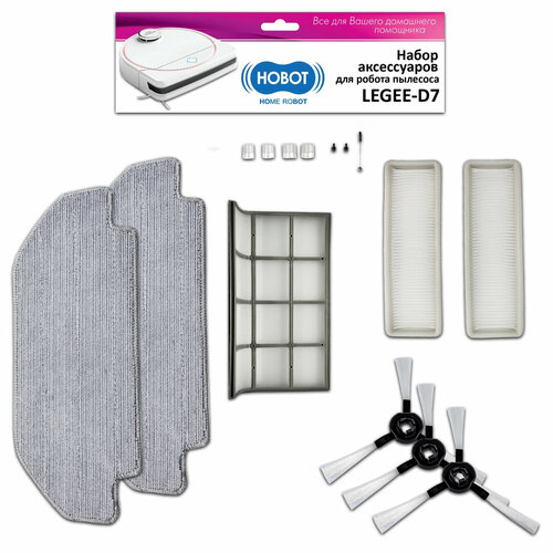 Набор 3 аксессуаров для робота пылесоса LEGEE D7 2700₽