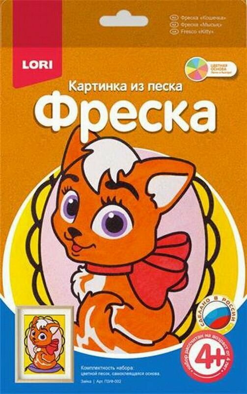 Фреска. Картинка из песка "Кошечка", 2шт