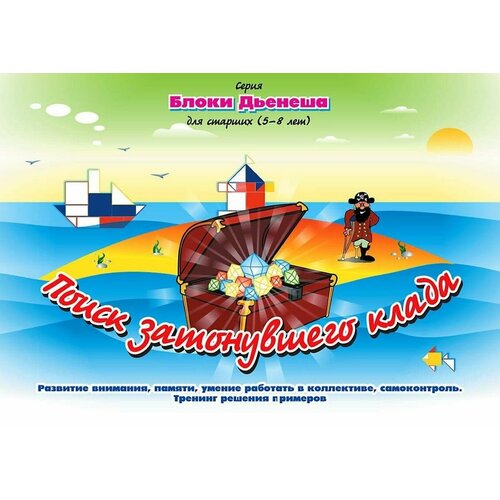 Блоки Дьенеша 