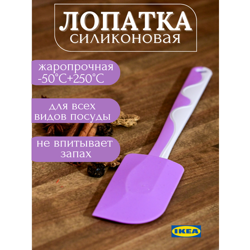 Лопатка кухонная Силиконовая/Кухонные принадлежности