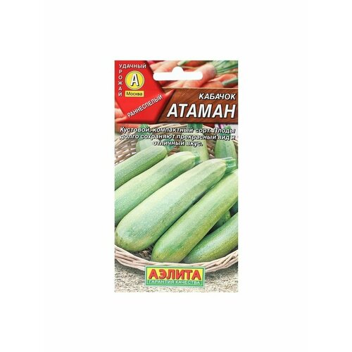 5 упаковок Семена Кабачок цуккини Атаман, 1 г