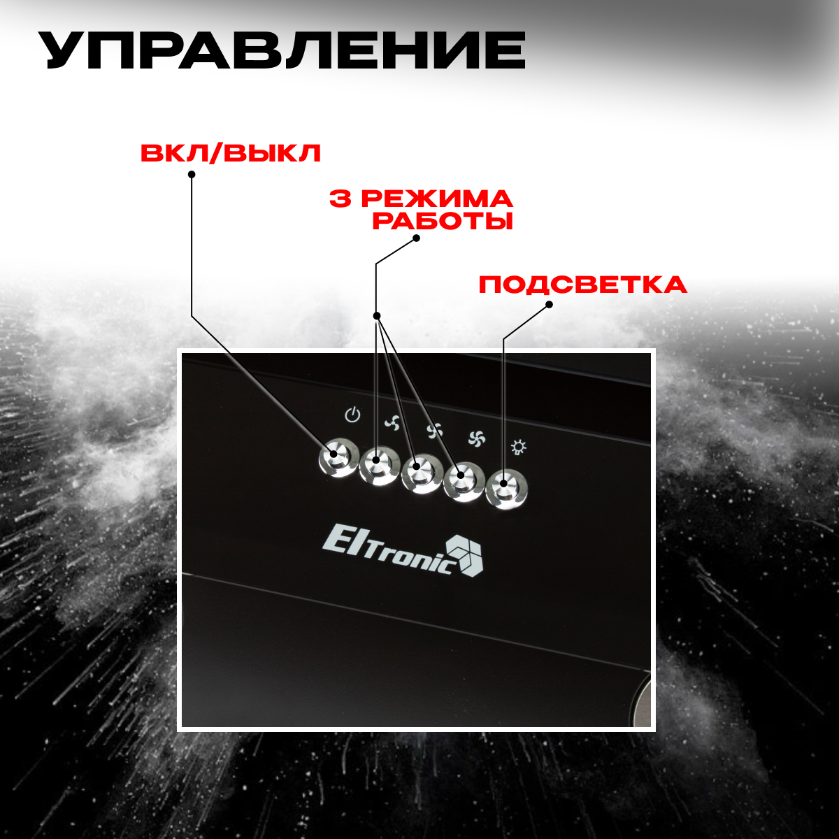 Вытяжка кухонная ELTRONIC наклонная (77-04) черная - фотография № 5