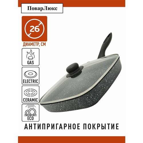 Сковорода квадратная 26x26см с крышкой