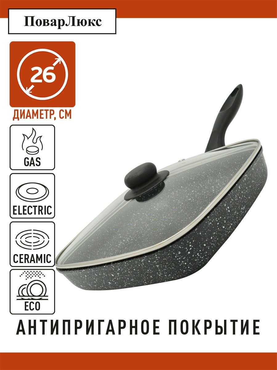 фото Сковорода квадратная 26x26см с крышкой