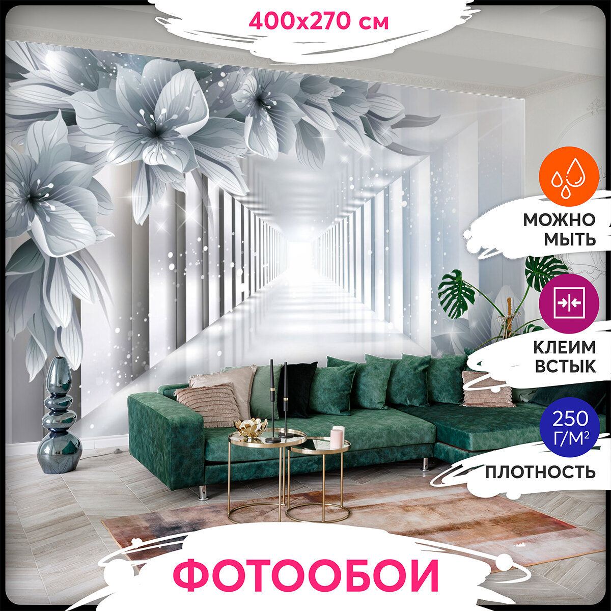 Фотообои 3Д 400х270 - Тоннель 3D