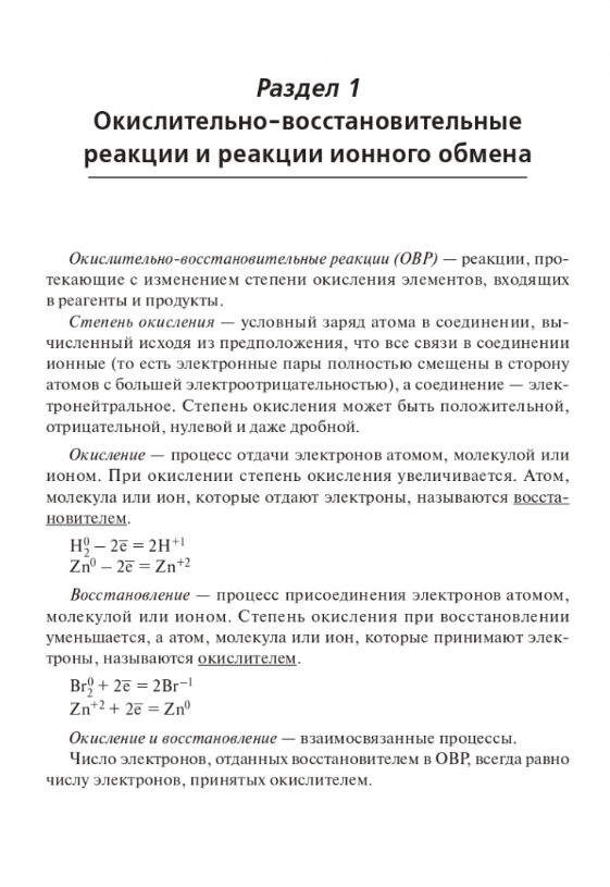 ЕГЭ Химия. 10-11 классы. Задания высокого уровня сложности. Учебно-методическое пособие - фото №3