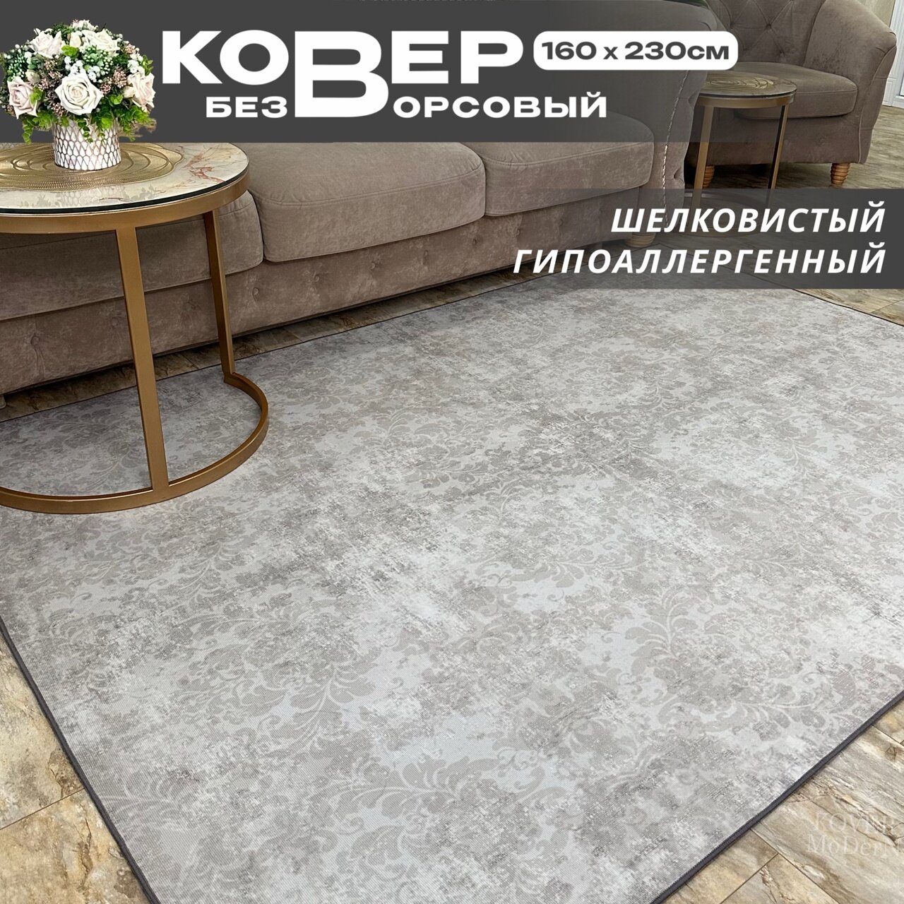 фото Ковер безворсовый/ Ковер без ворса/ Ковер в гостиную/ Ковер из микрофибры / Ковер на пол , 160*230см. Like_house (Kover_MoDerN)