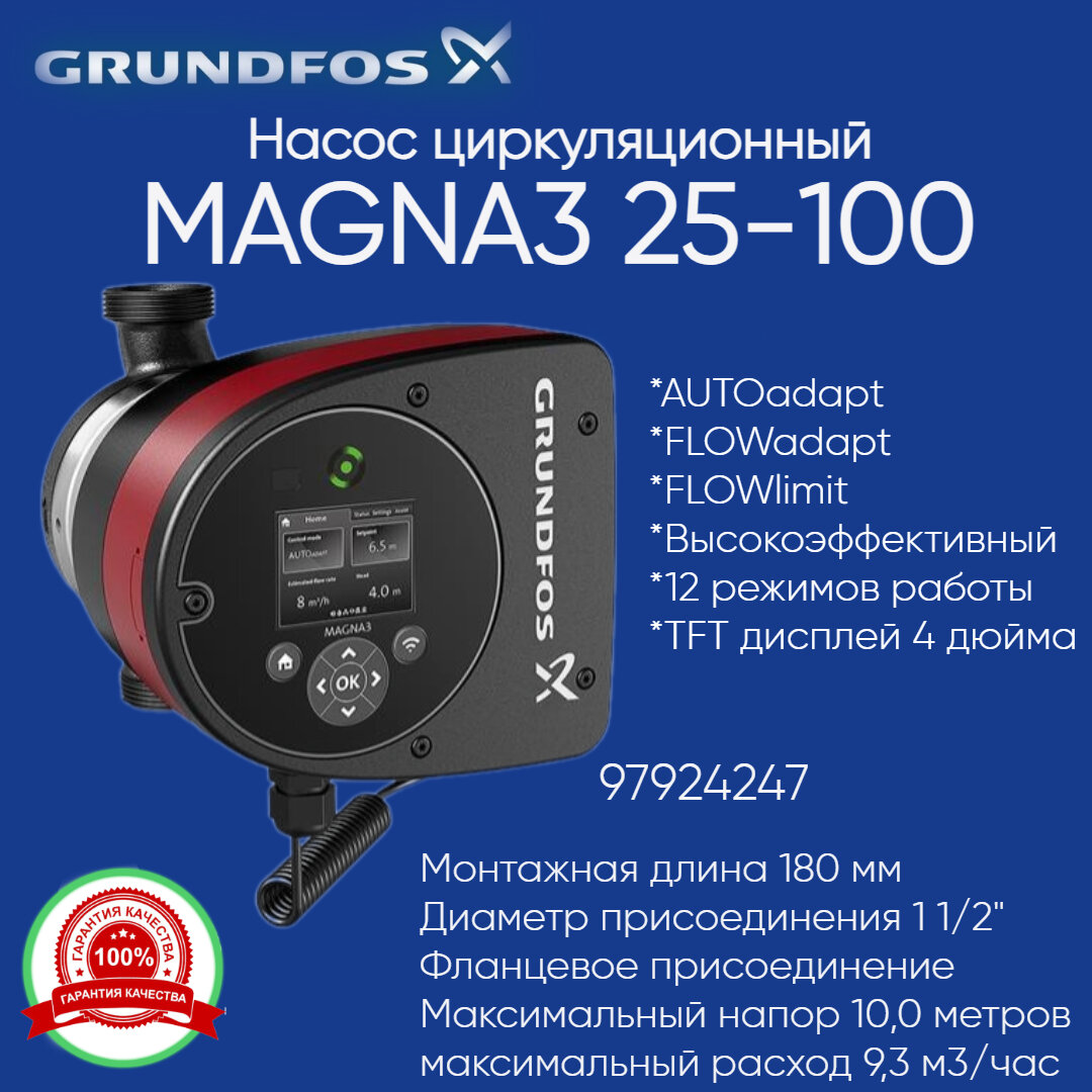 97924247 Насос Grundfos MAGNA3 25-100 (163 Вт) Циркуляционный G 1 1/2"