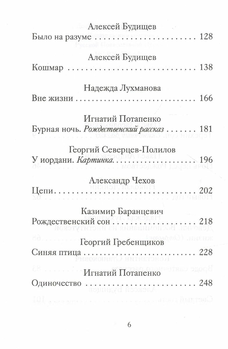 Рождественские новеллы о радости. Произведения русских писателей - фото №5