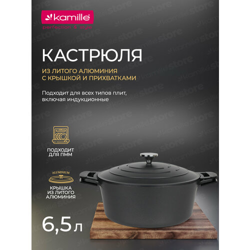 фото Кастрюля 6,5 л. kamille km 4462 серия dublin из литого алюминия с антипригарным покрытием с крышкой (6,5 л. / черный)