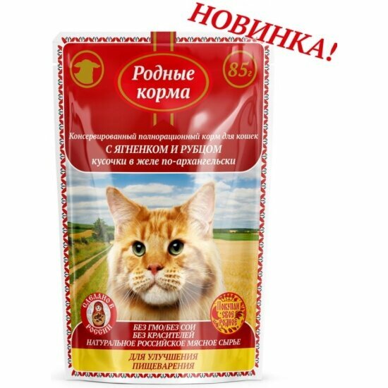 Корм влажный Родные Корма полнорационный для кошек с ягнёнком и рубцом кусочки в желе по-архангельски для улучшения пищеварения 32шт х85 г