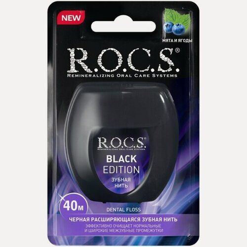Изображение товара Зубная нить R.o.c.s. Black Edition расширяющаяся, 40 м