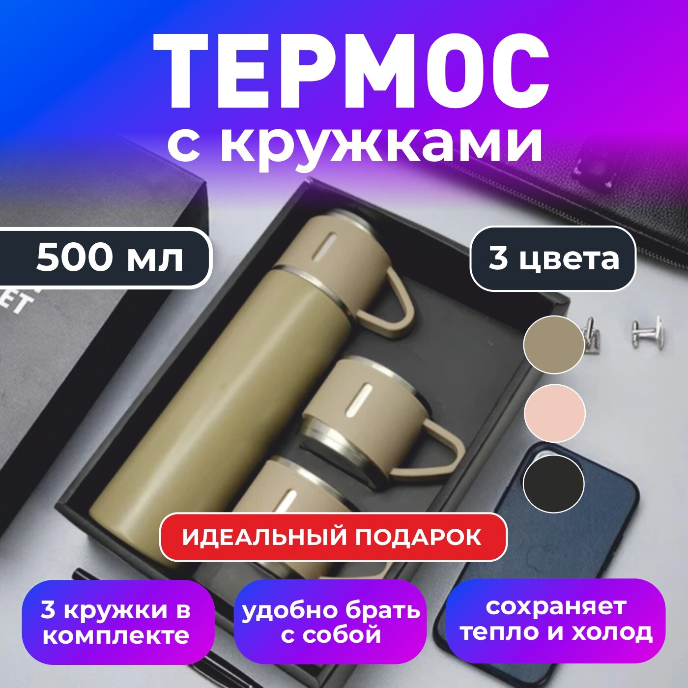 Походный набор посуды подарочный термос чашки для чая кофе